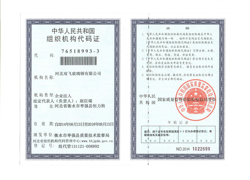 組織機構(gòu)代碼正本